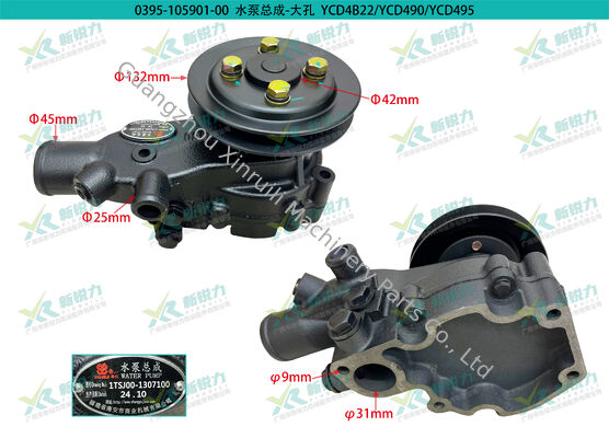 Wholesale Yuchai Power YCD4M11/YCD4T22/YCD4102 Water Pump, Part No. 1TSJ00-1307100, diesel engine cooling parts